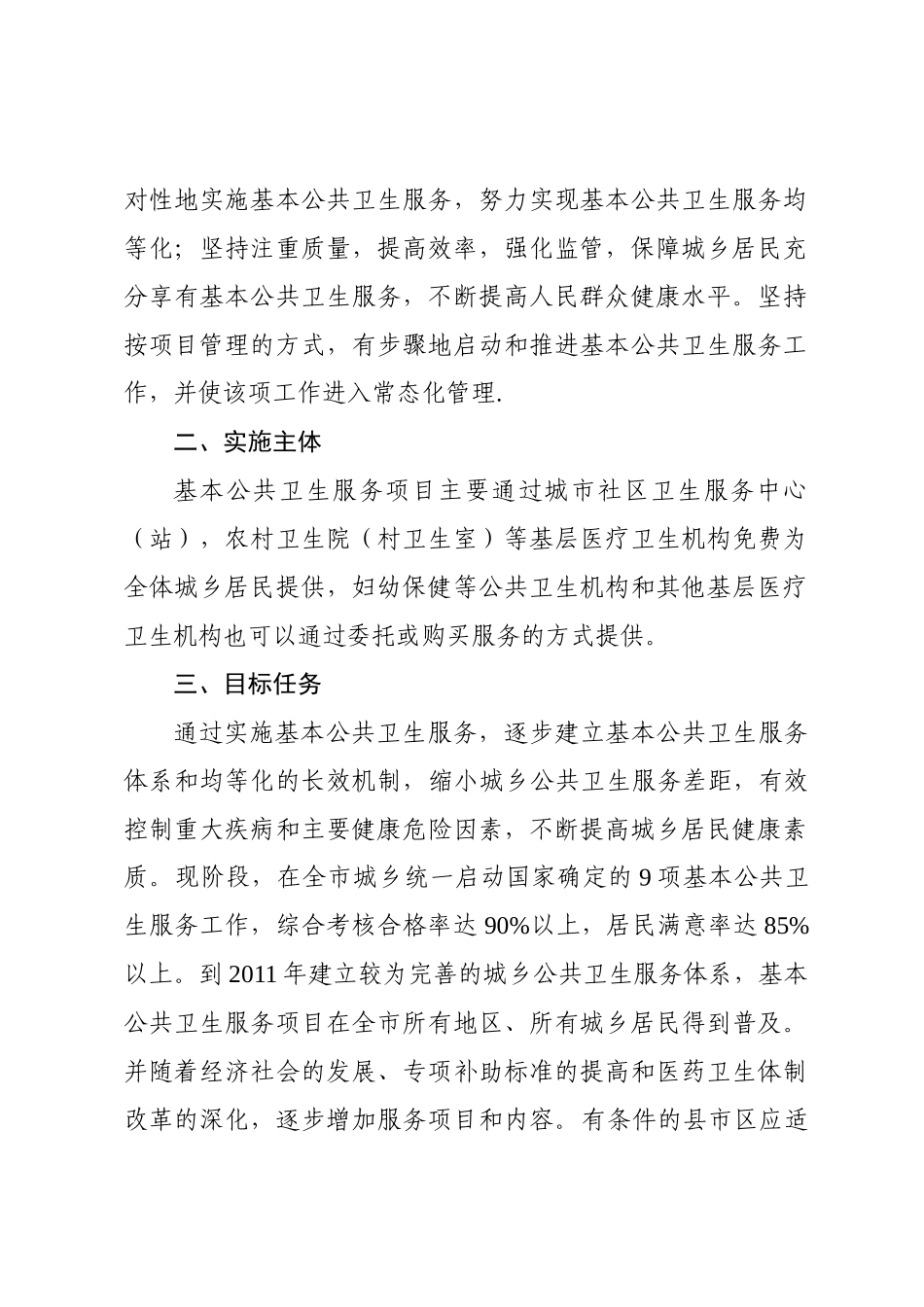 绵阳市基本公共卫生服务工作实施方案-绵阳市公共卫生服务实_第2页