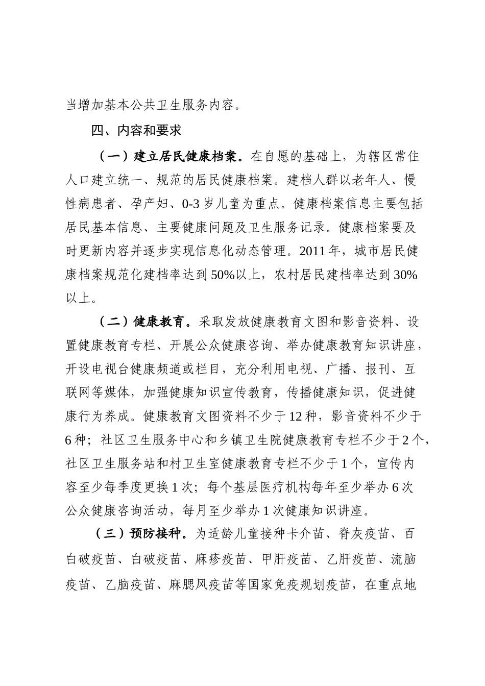 绵阳市基本公共卫生服务工作实施方案-绵阳市公共卫生服务实_第3页