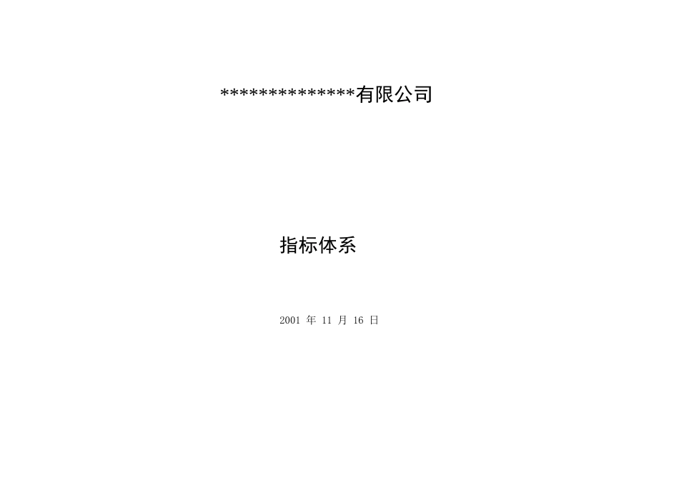 人力资源-2022KPI指标体系_第1页