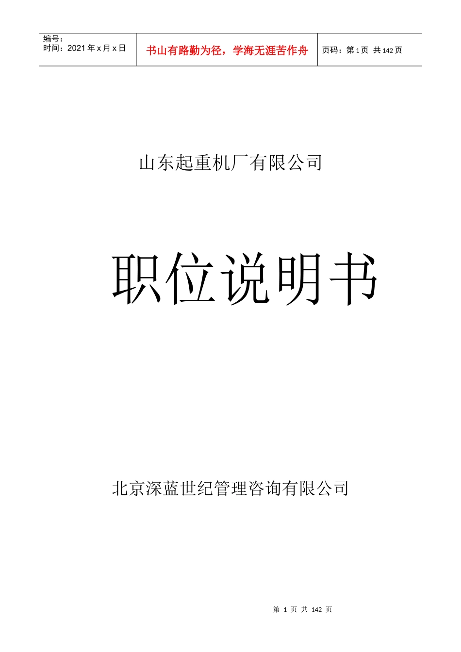 XX有限公司职位说明书_第1页