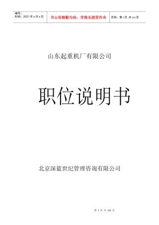 XX有限公司职位说明书