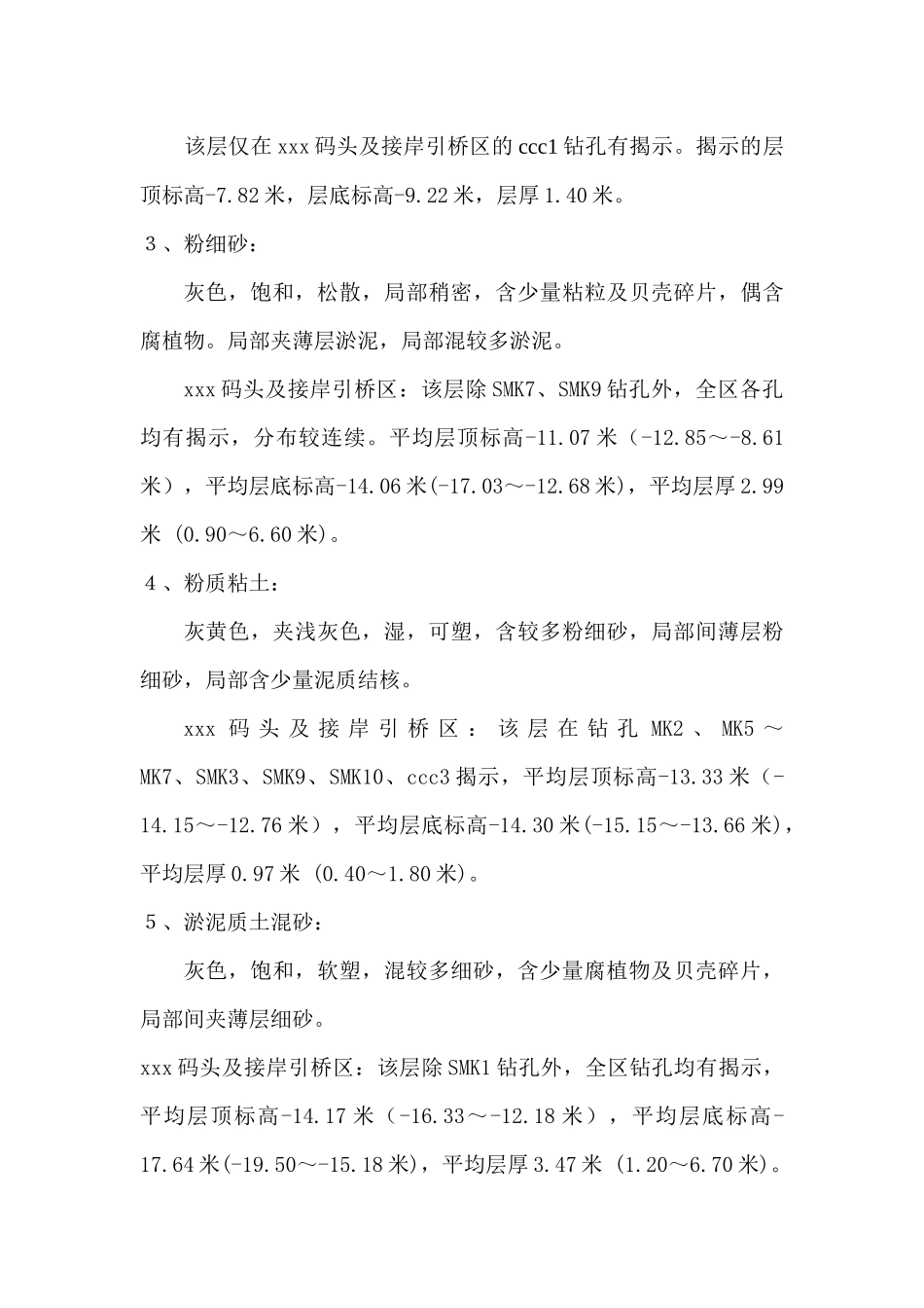 某码头灌注桩施工方案_第3页