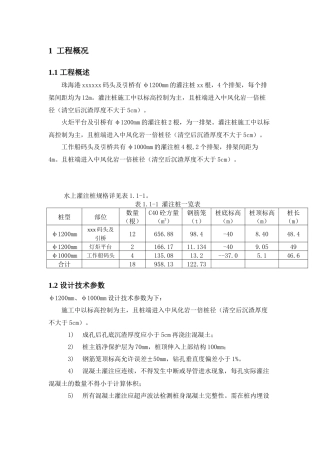 某码头灌注桩施工方案