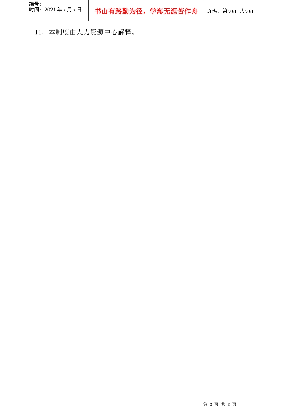 人力资源-2022037.绩效管理系统的管理(GoodcareerHRP037)_第3页