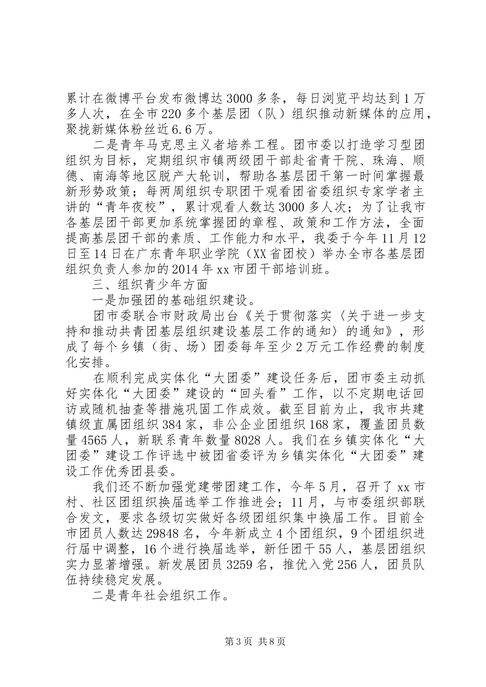 XX年团委作风建设总结暨明年工作计划_第3页
