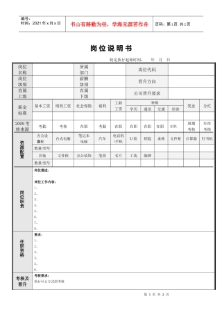 华通岗位说明书模板