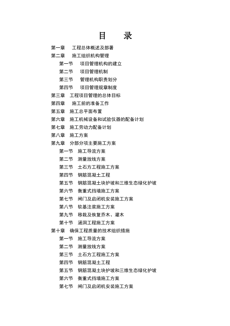 高新区白杨沟河道改造工程施工方案最新_第1页