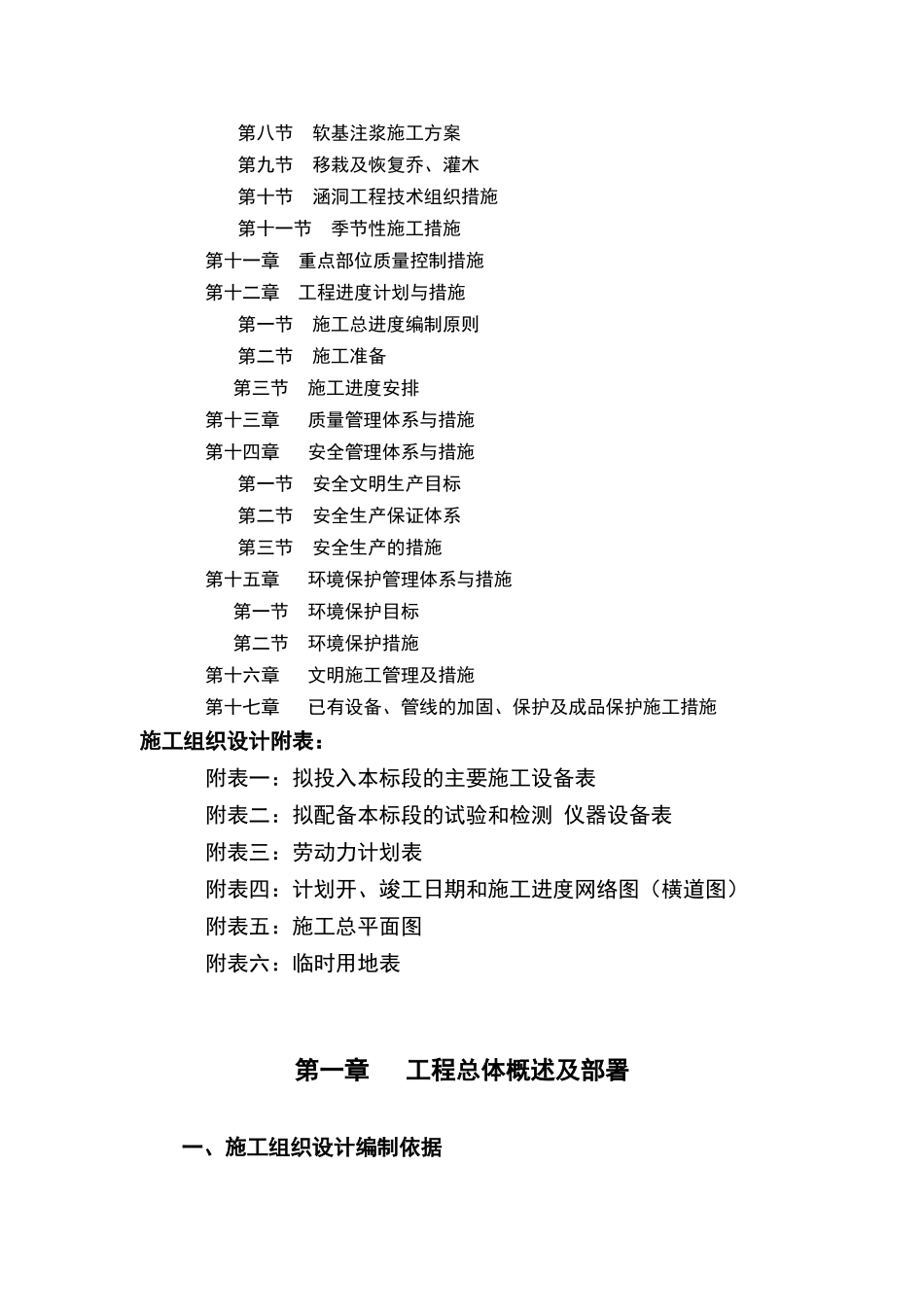 高新区白杨沟河道改造工程施工方案最新_第2页