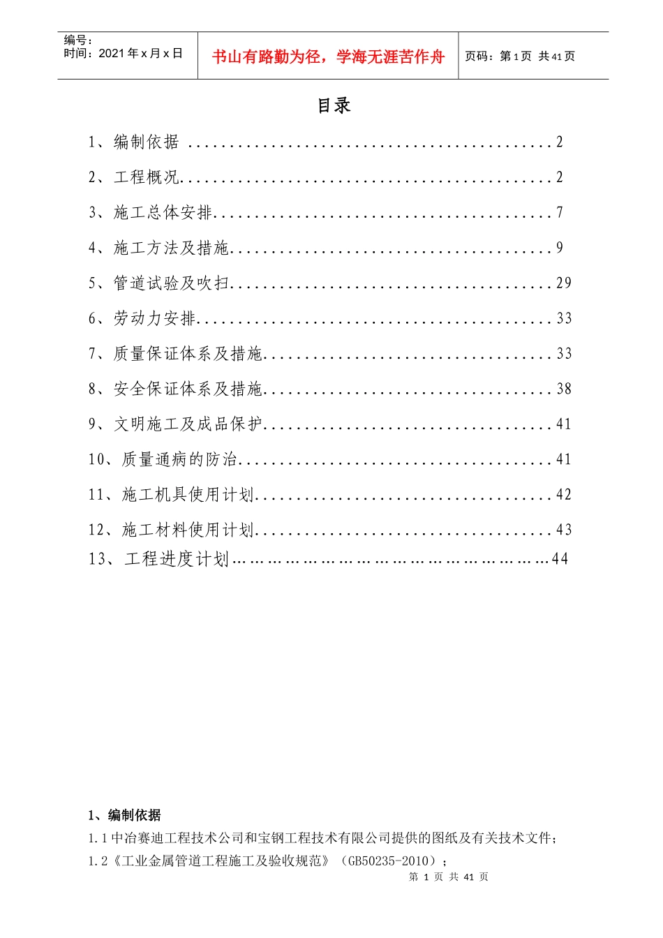 压力管道安装方案_第1页