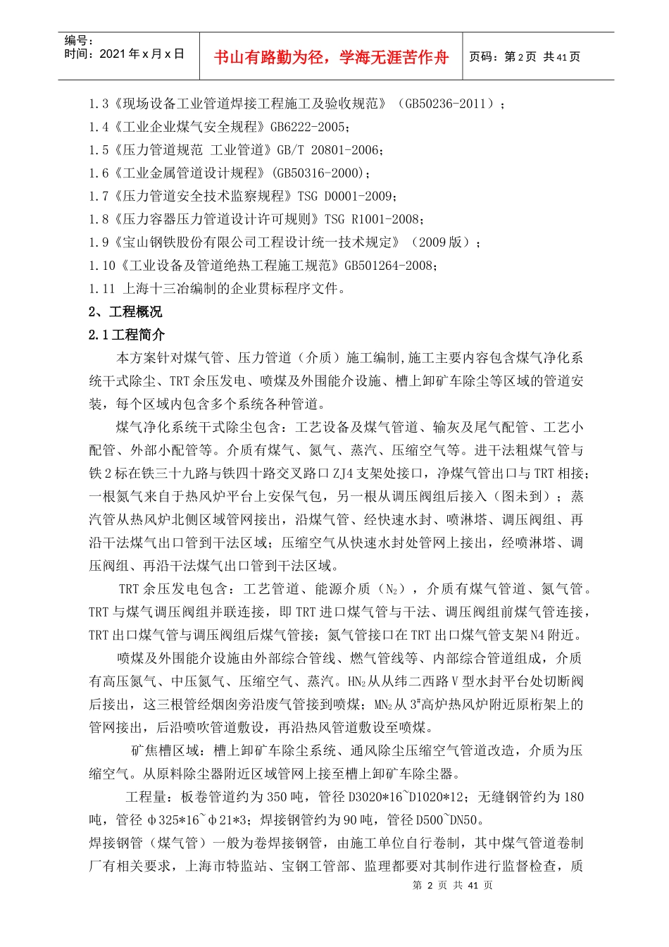 压力管道安装方案_第2页