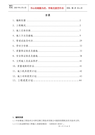 压力管道安装方案