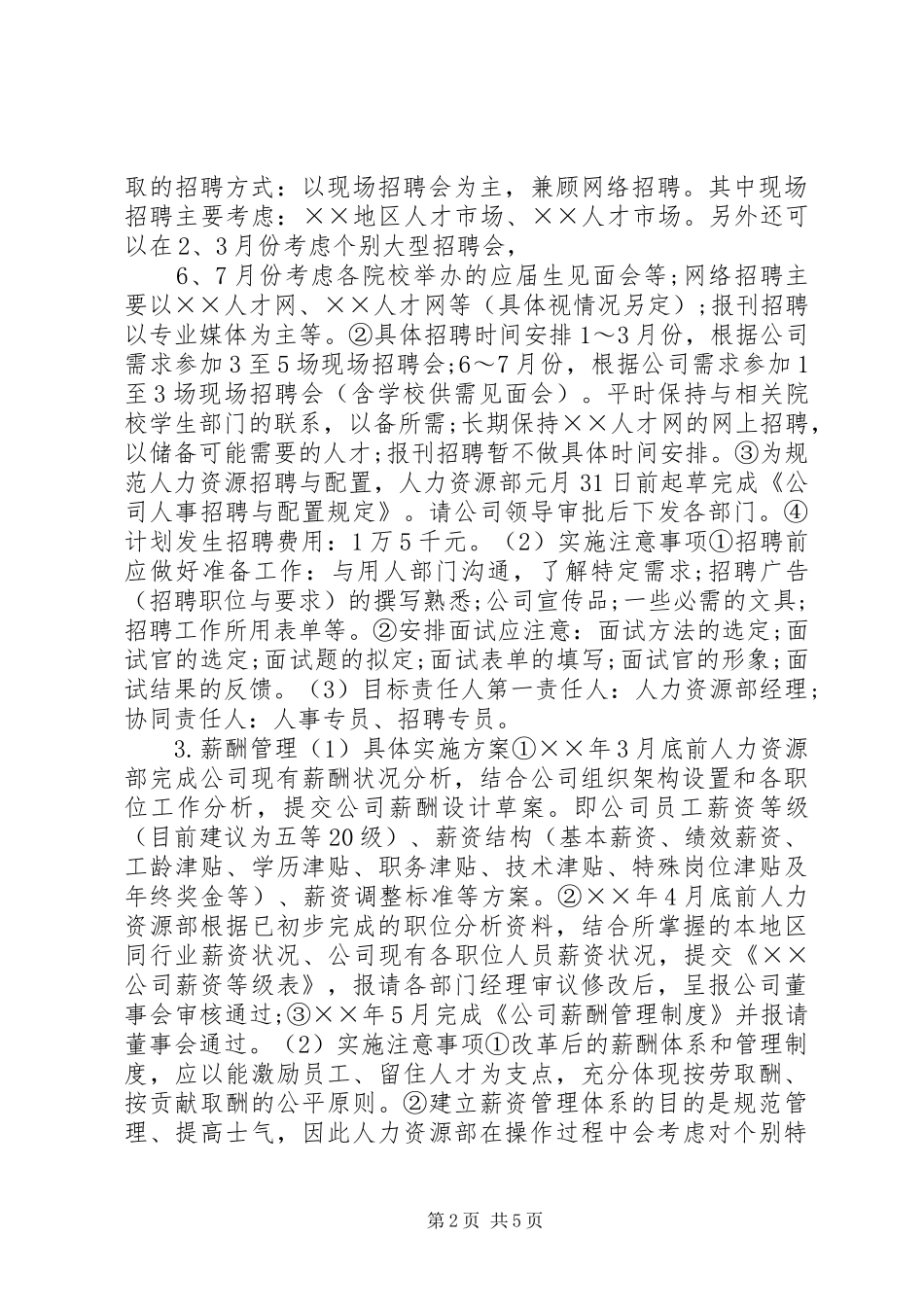 XX年公司人力资源部年度工作计划_第2页