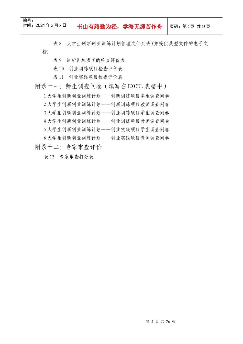 国家级大学生创新创业训练计划申报验收材料_第2页