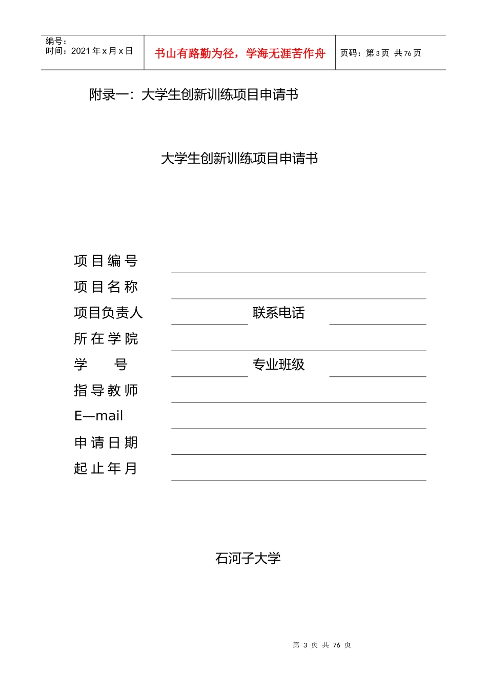 国家级大学生创新创业训练计划申报验收材料_第3页