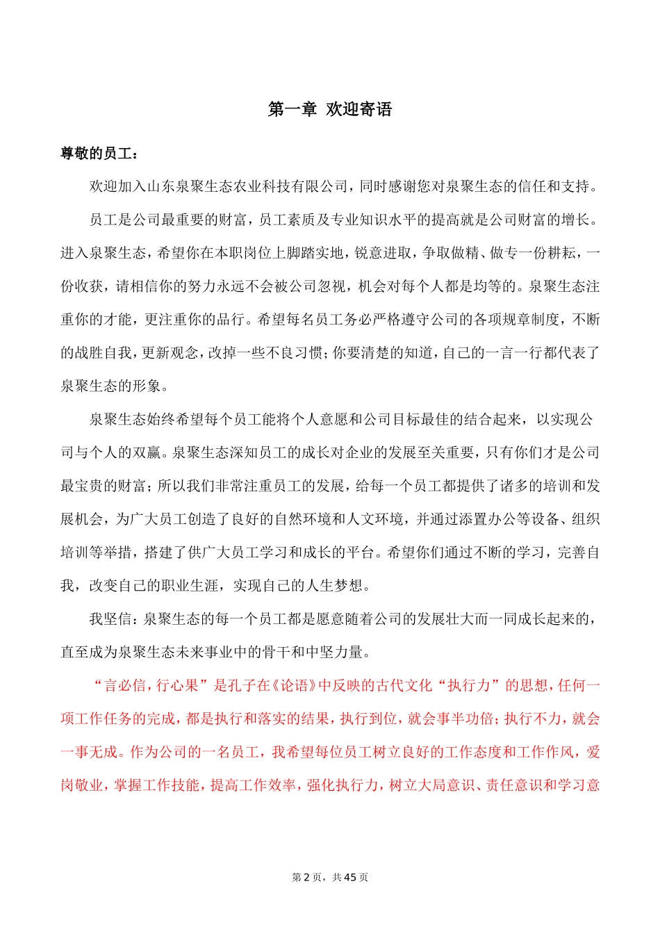 入职员工手册_第2页