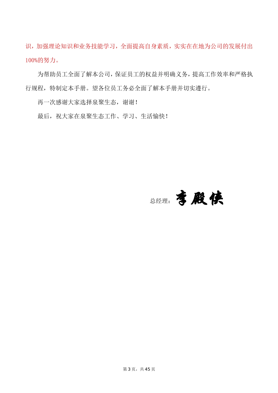 入职员工手册_第3页