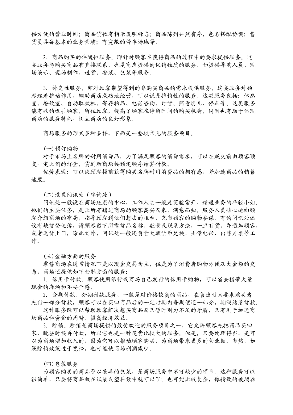 顾客服务的分类及常见的服务项目_第2页