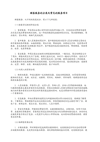 顾客服务的分类及常见的服务项目