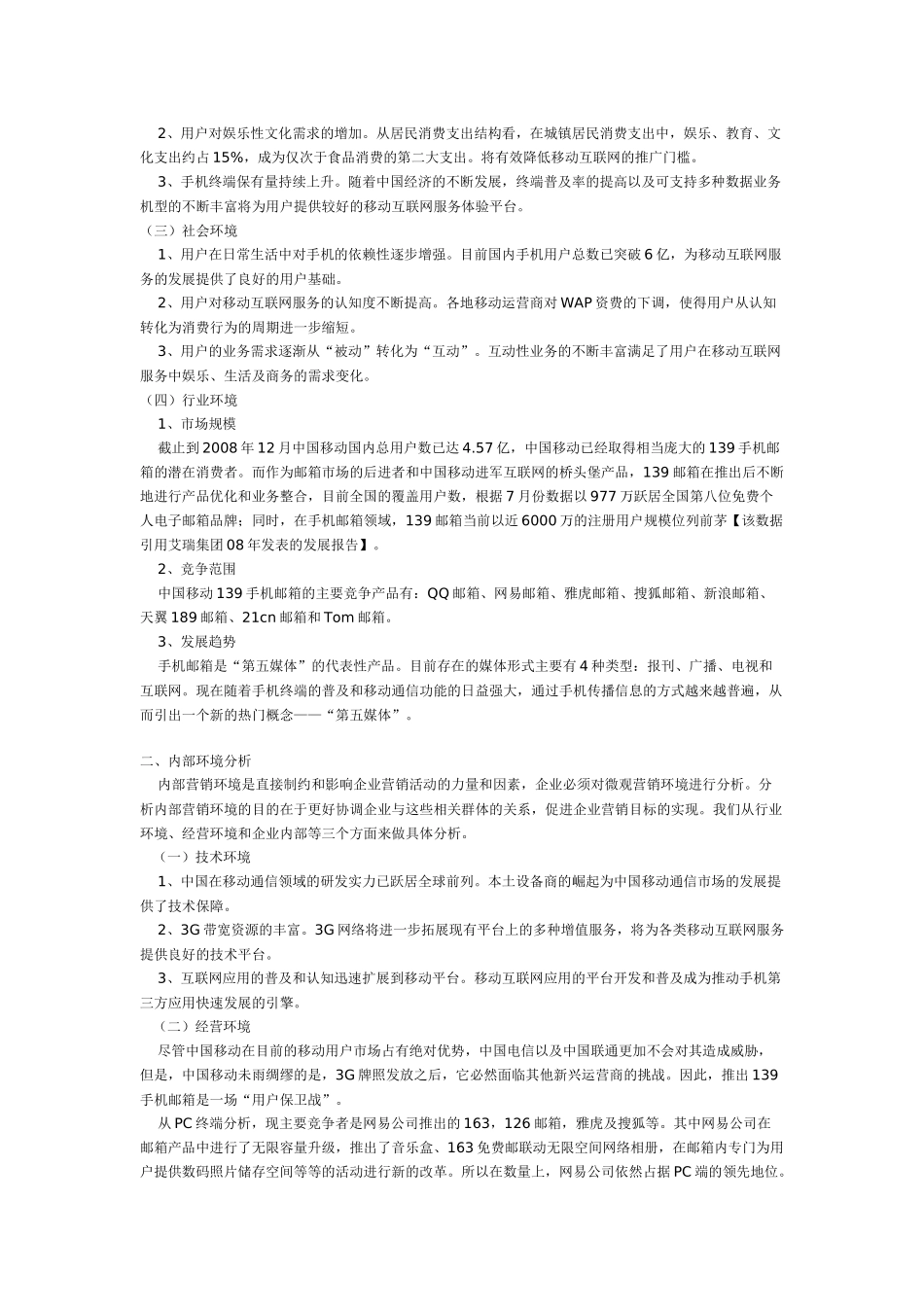 案例--邮我做主139--中国移动139手机邮箱营销策划方案_第2页