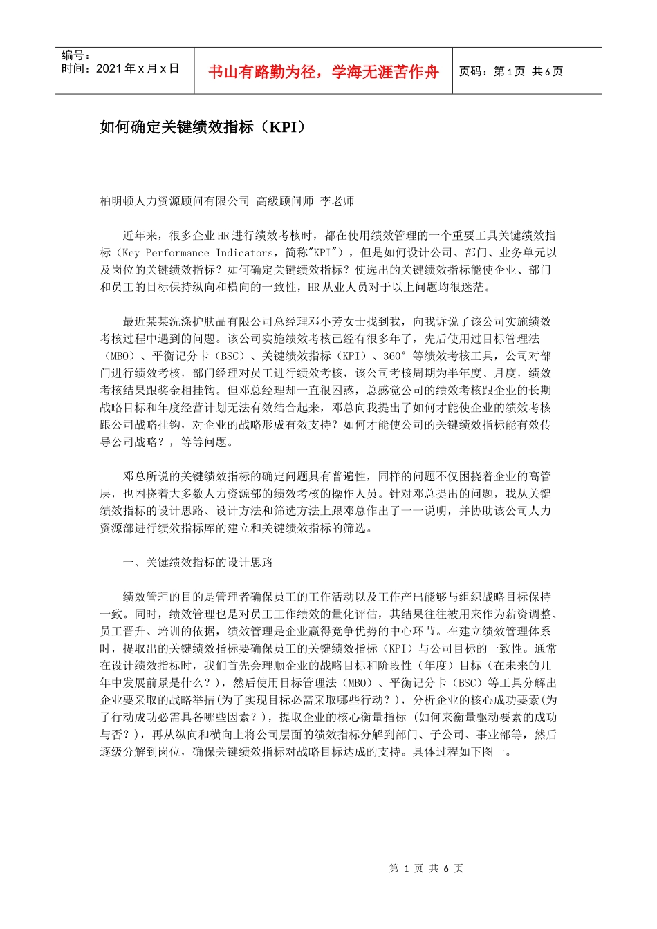 如何确定关键绩效指标_第1页