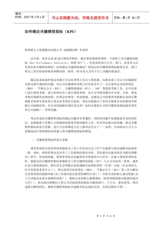 如何确定关键绩效指标