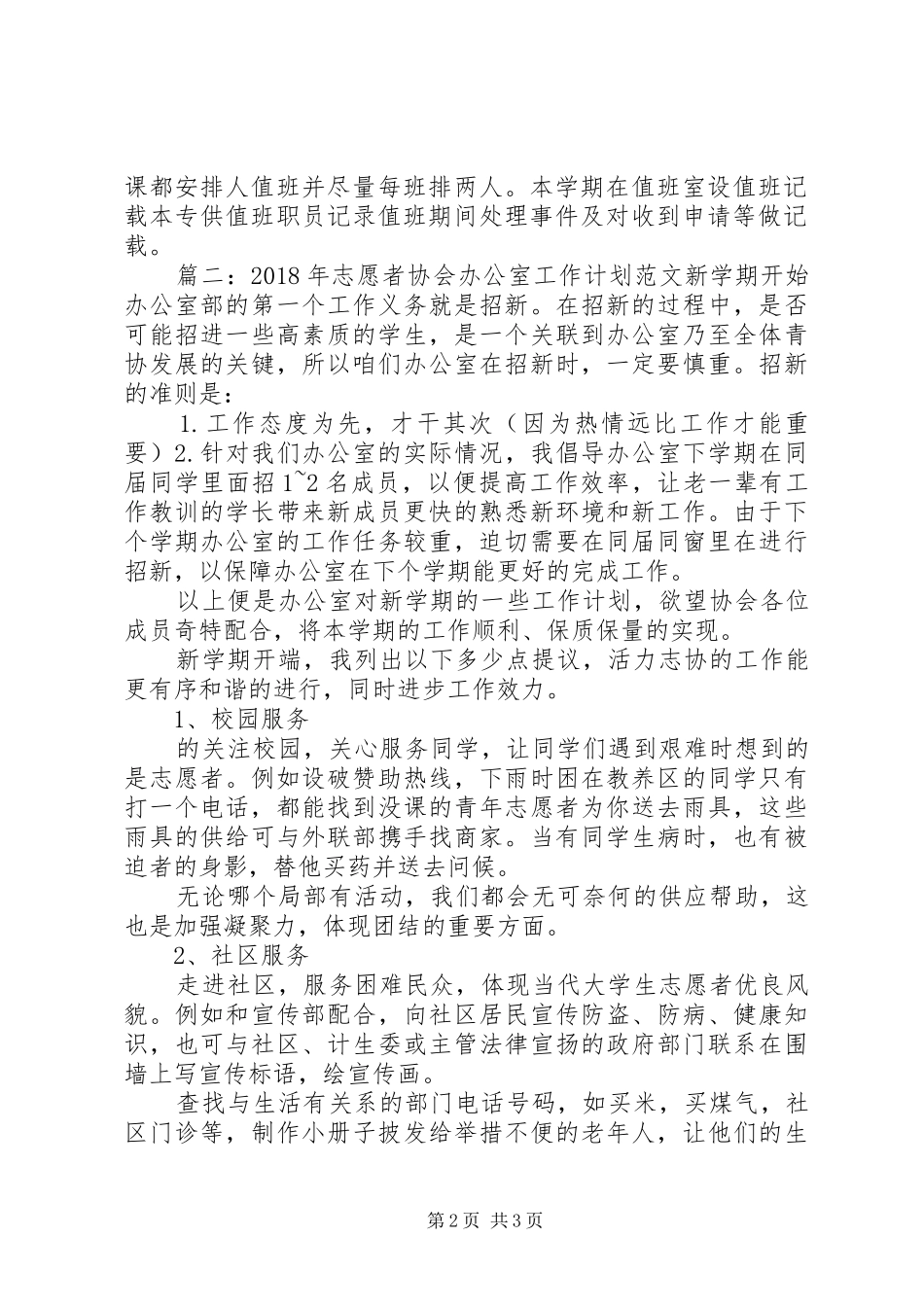 XX年志愿者协会办公室工作计划_第2页