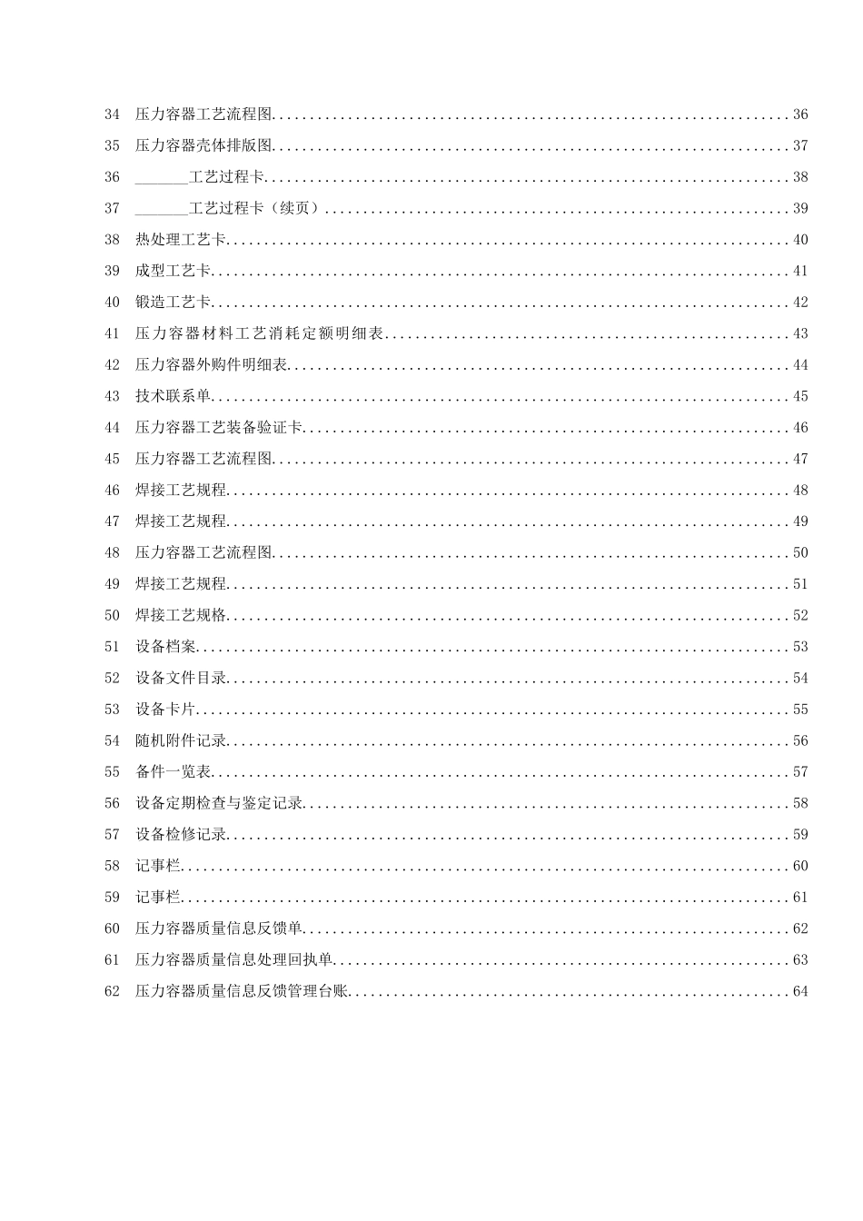压力容器表格1_第2页
