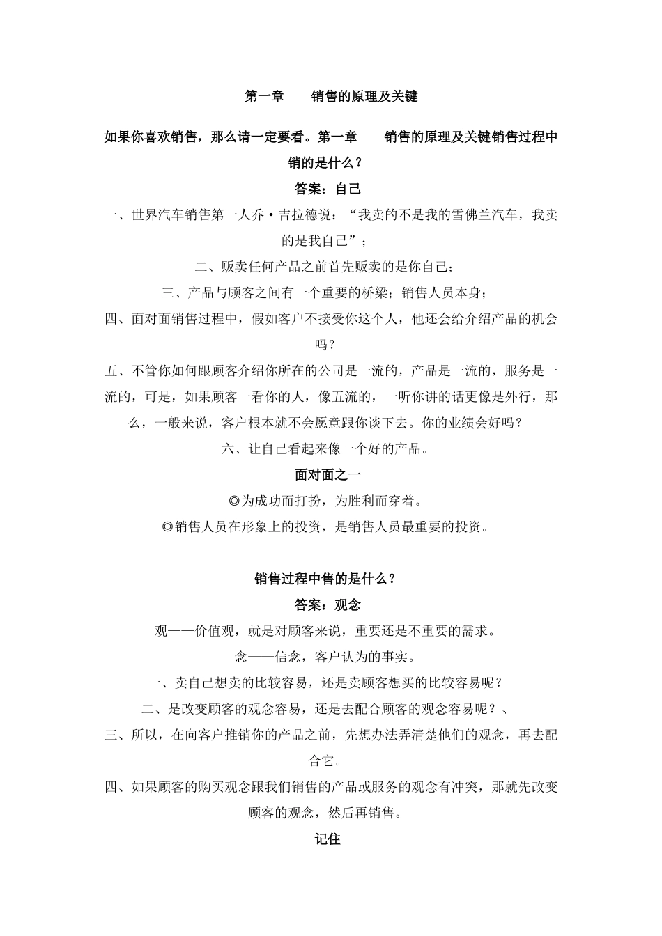 面对面销售培训知识_第1页