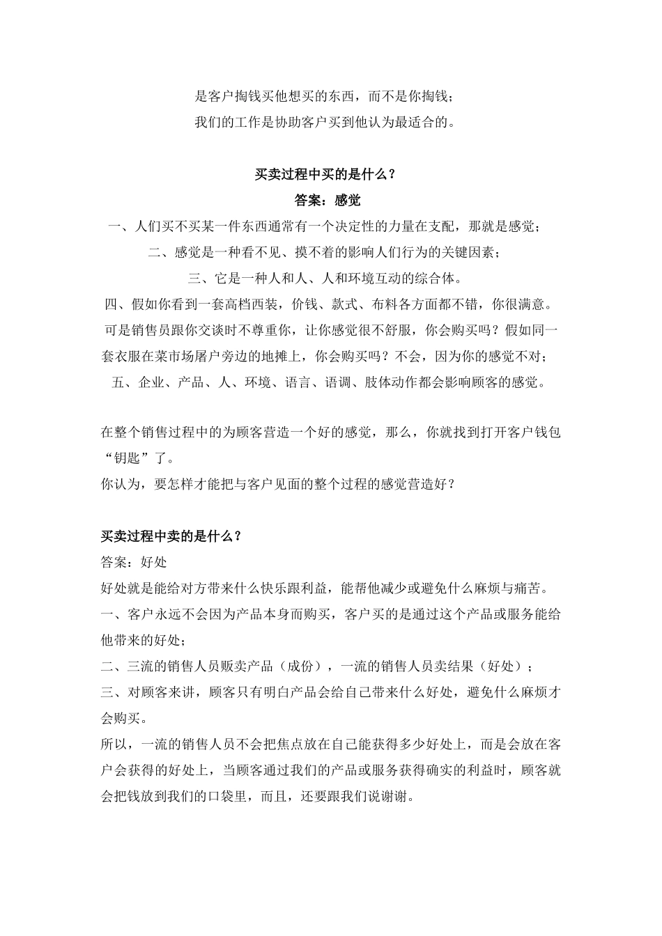 面对面销售培训知识_第2页