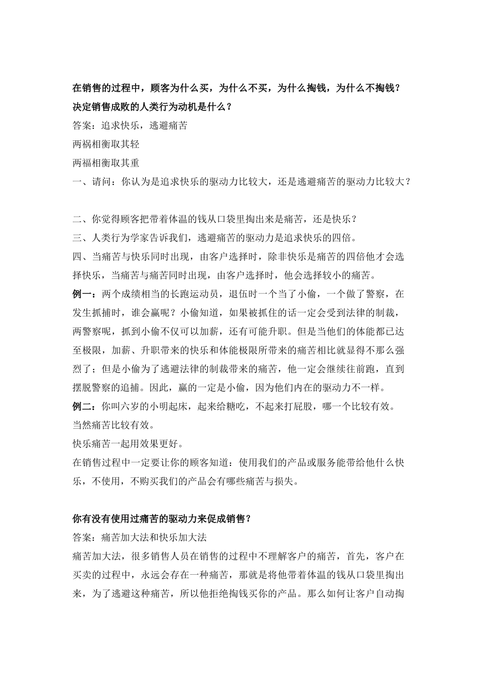 面对面销售培训知识_第3页