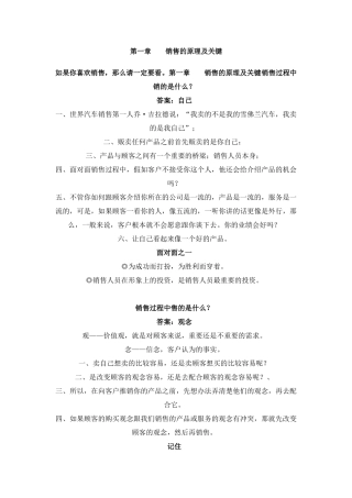面对面销售培训知识
