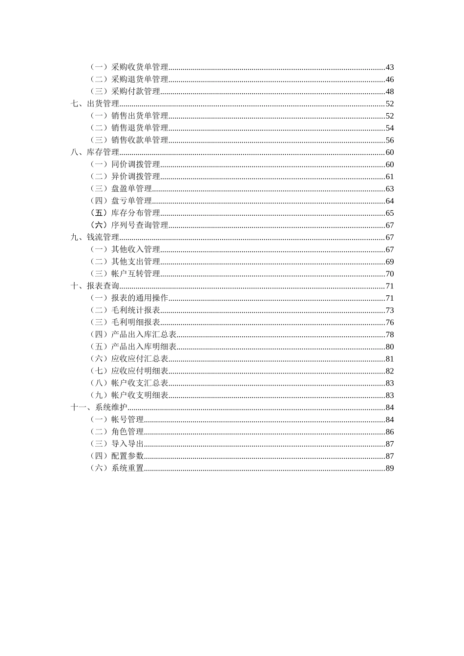 捷利进销存130版本使用说明_第3页
