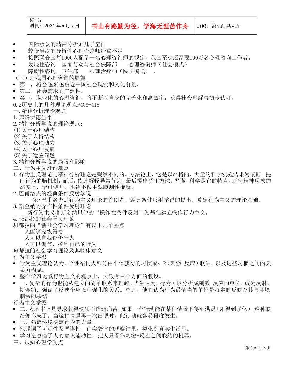 咨询心理学知识论述_第3页