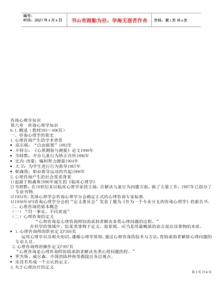 咨询心理学知识论述