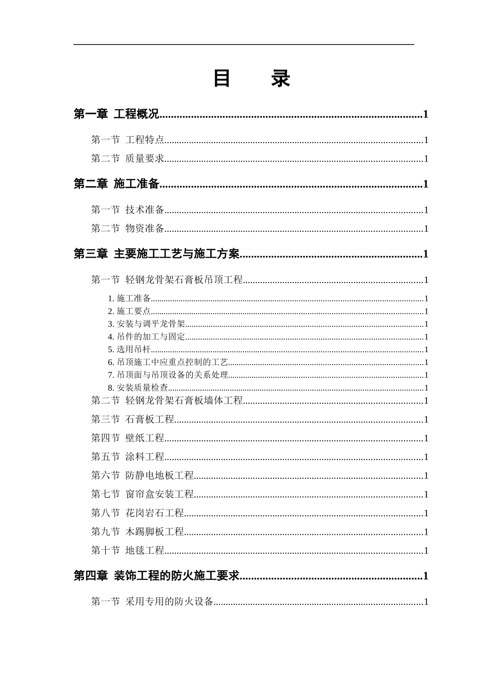 吊顶装饰工程施工方案培训资料_第1页