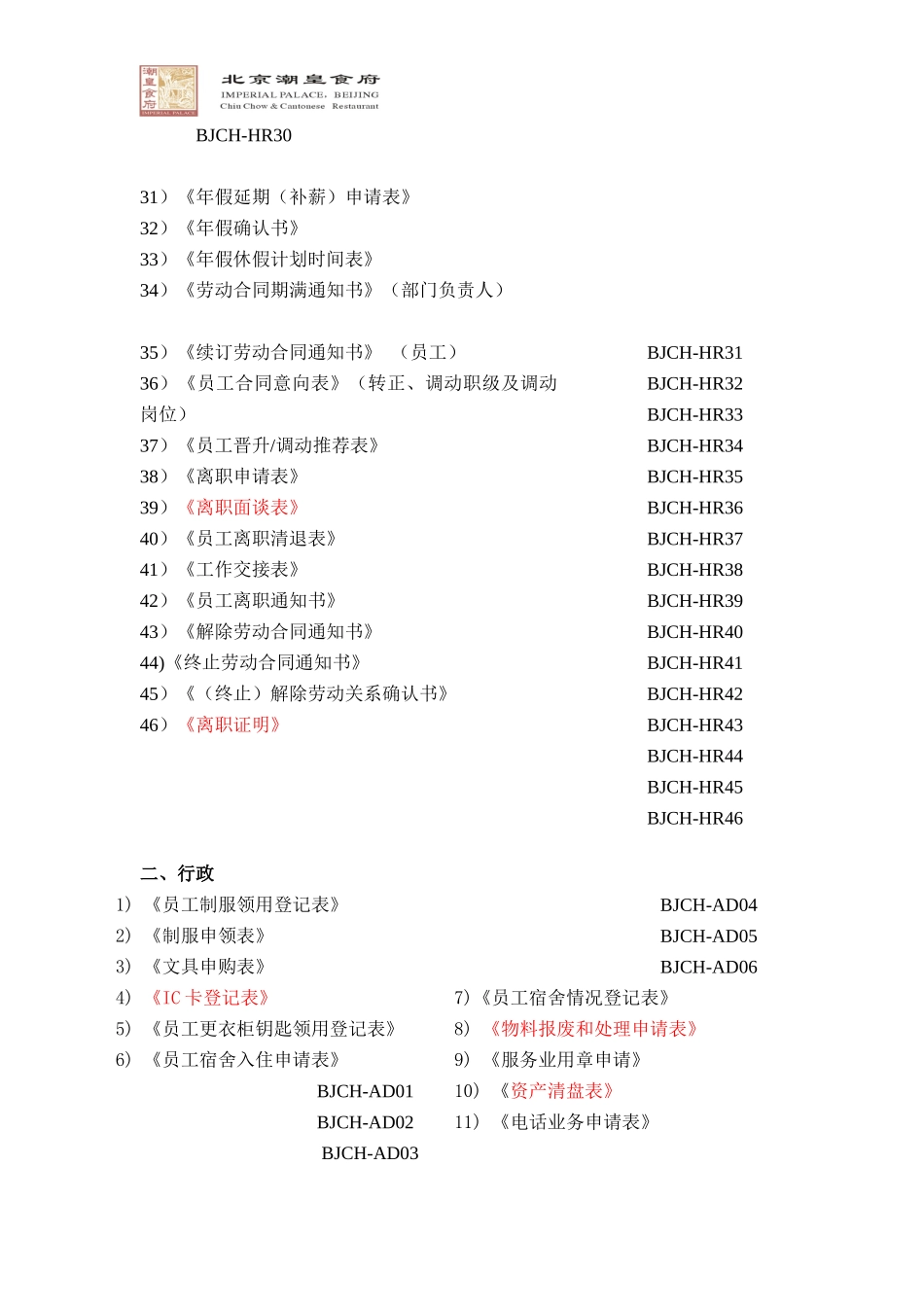 人力资源-2022hr工作手册常用表格_第2页