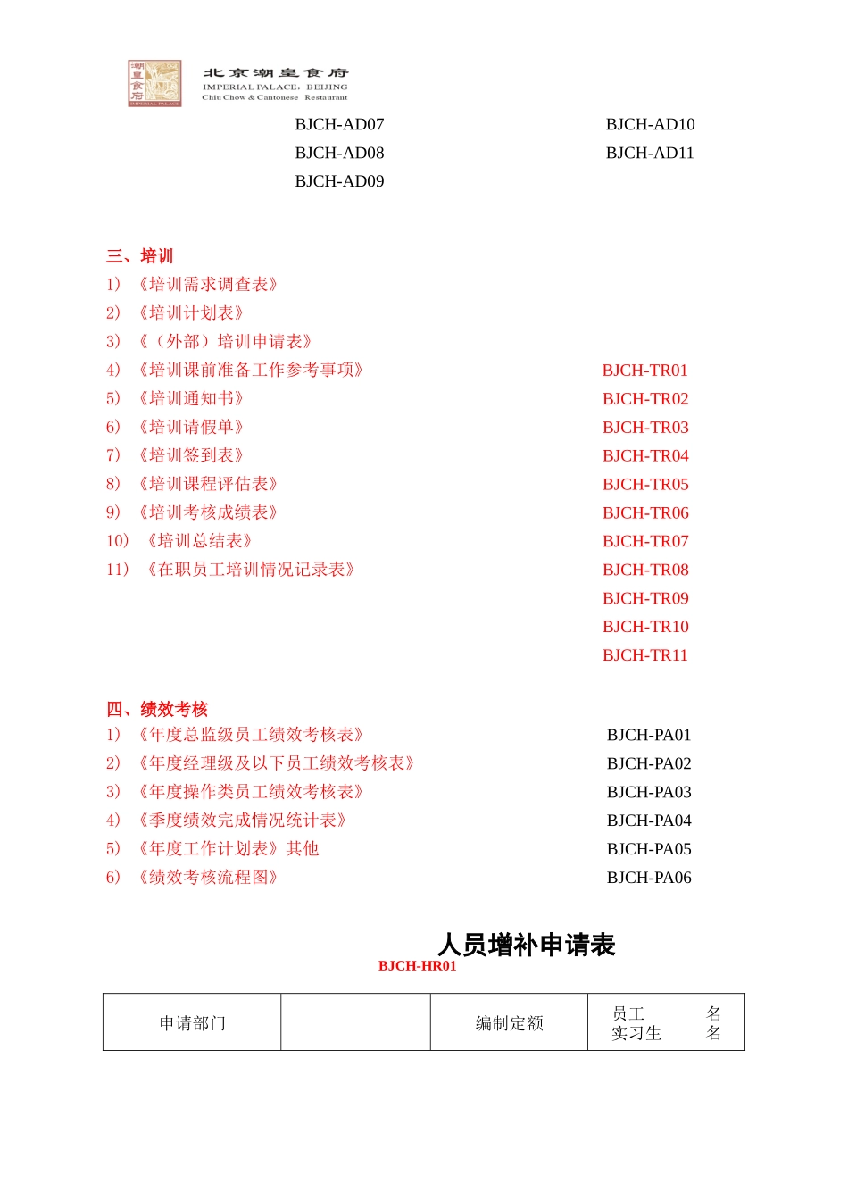 人力资源-2022hr工作手册常用表格_第3页