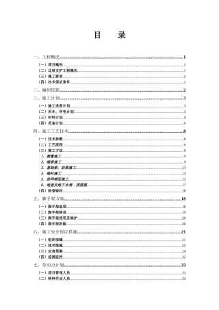 边坡支护工程专项施工方案(南安滨江基地)（37页）