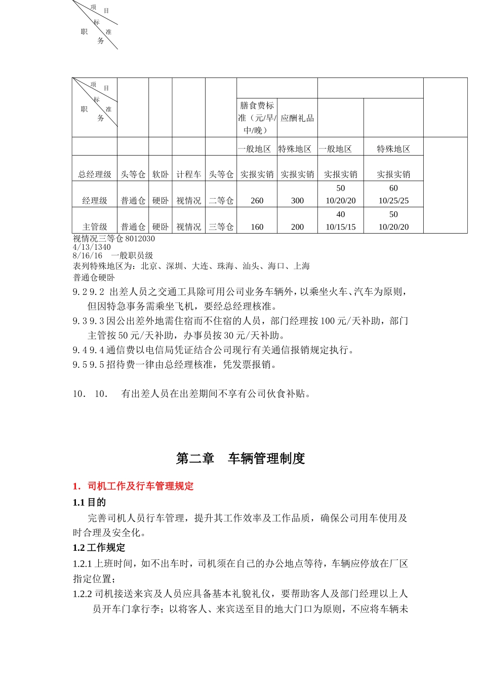 现代企业人事行政管理制度_第2页