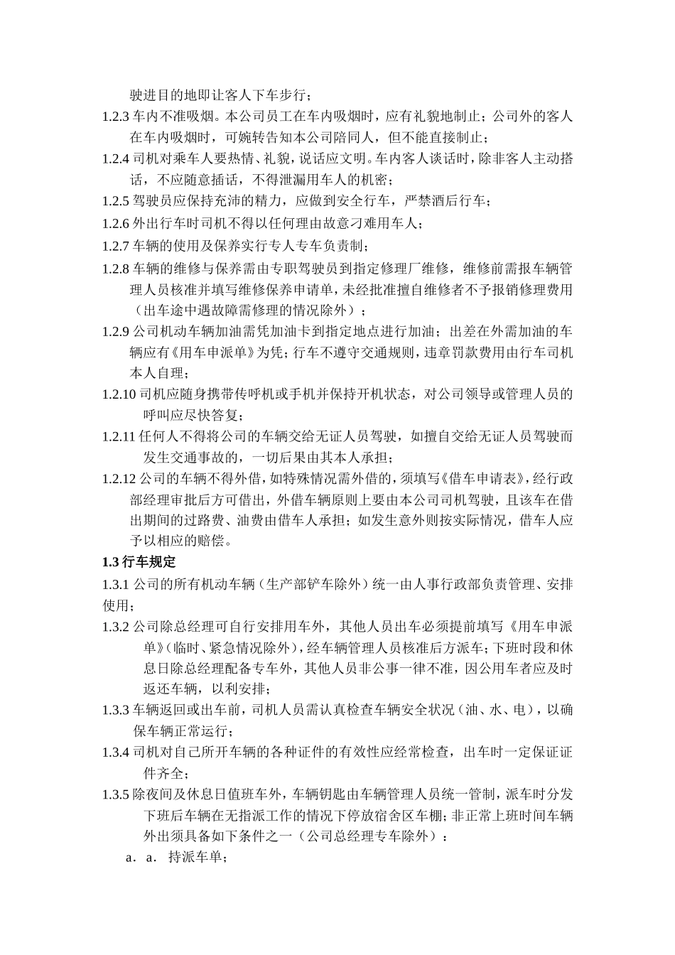 现代企业人事行政管理制度_第3页