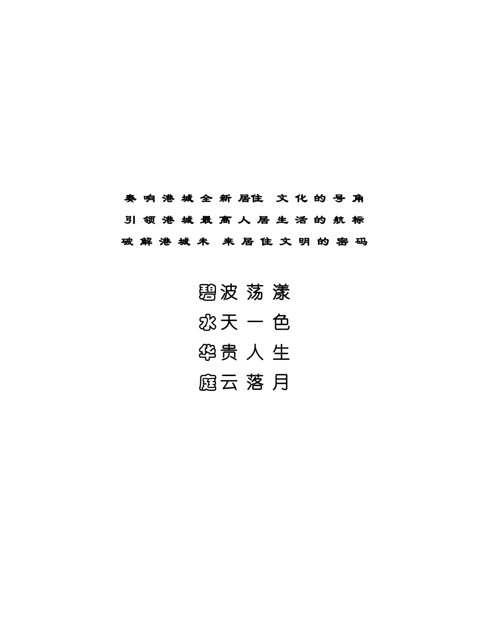 某地产整合营销策划报告_第2页