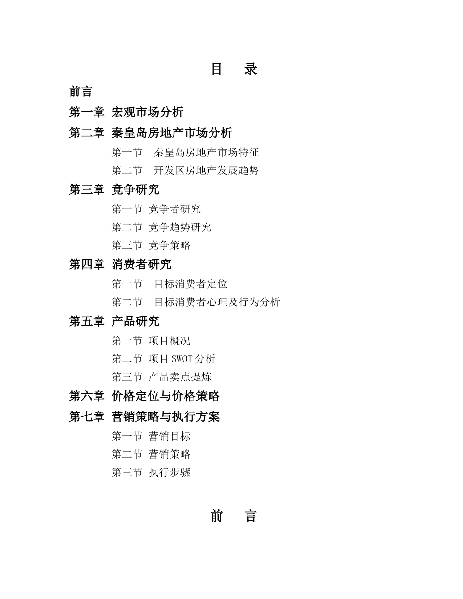 某地产整合营销策划报告_第3页