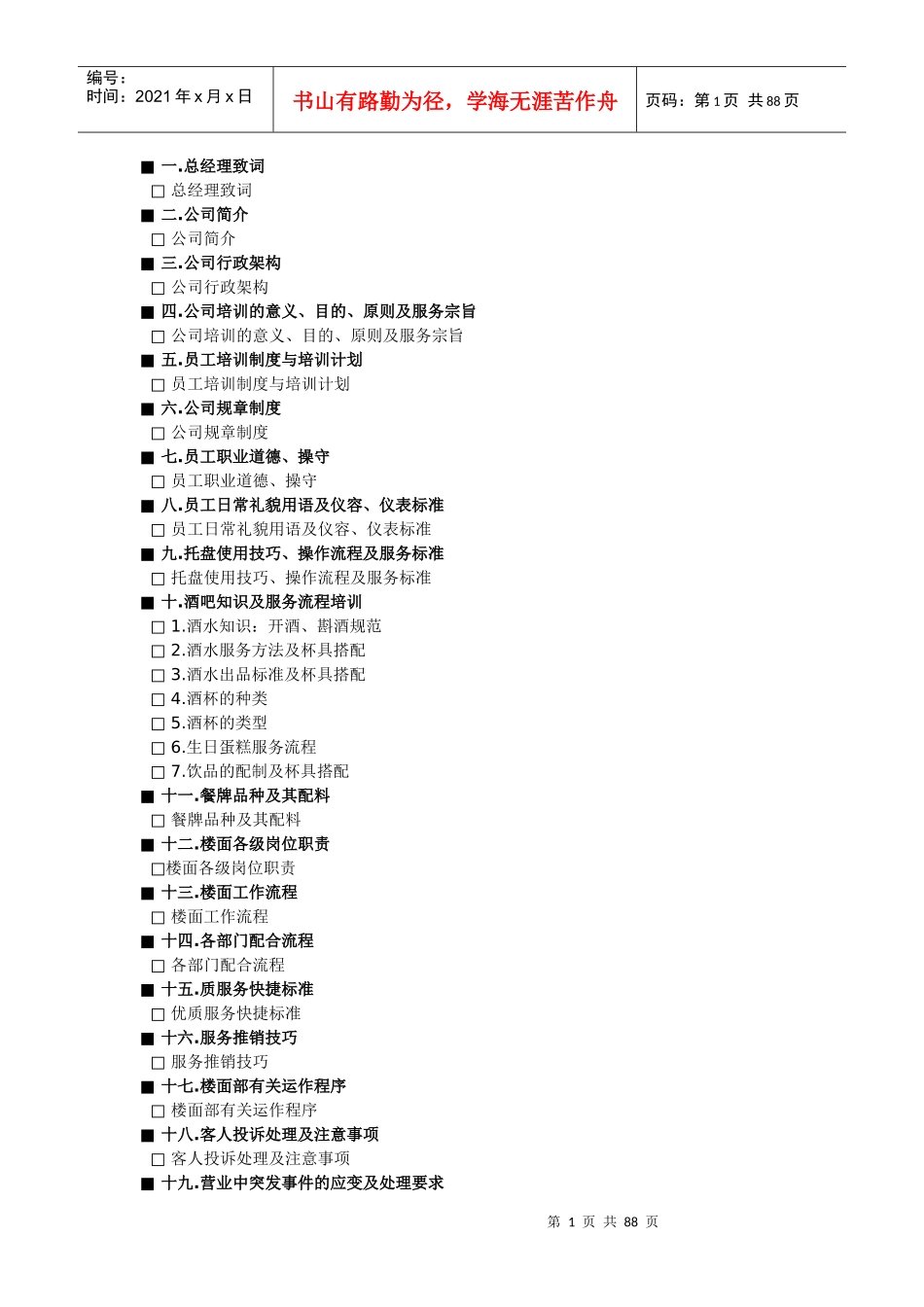 国际俱乐部员工手册_第1页