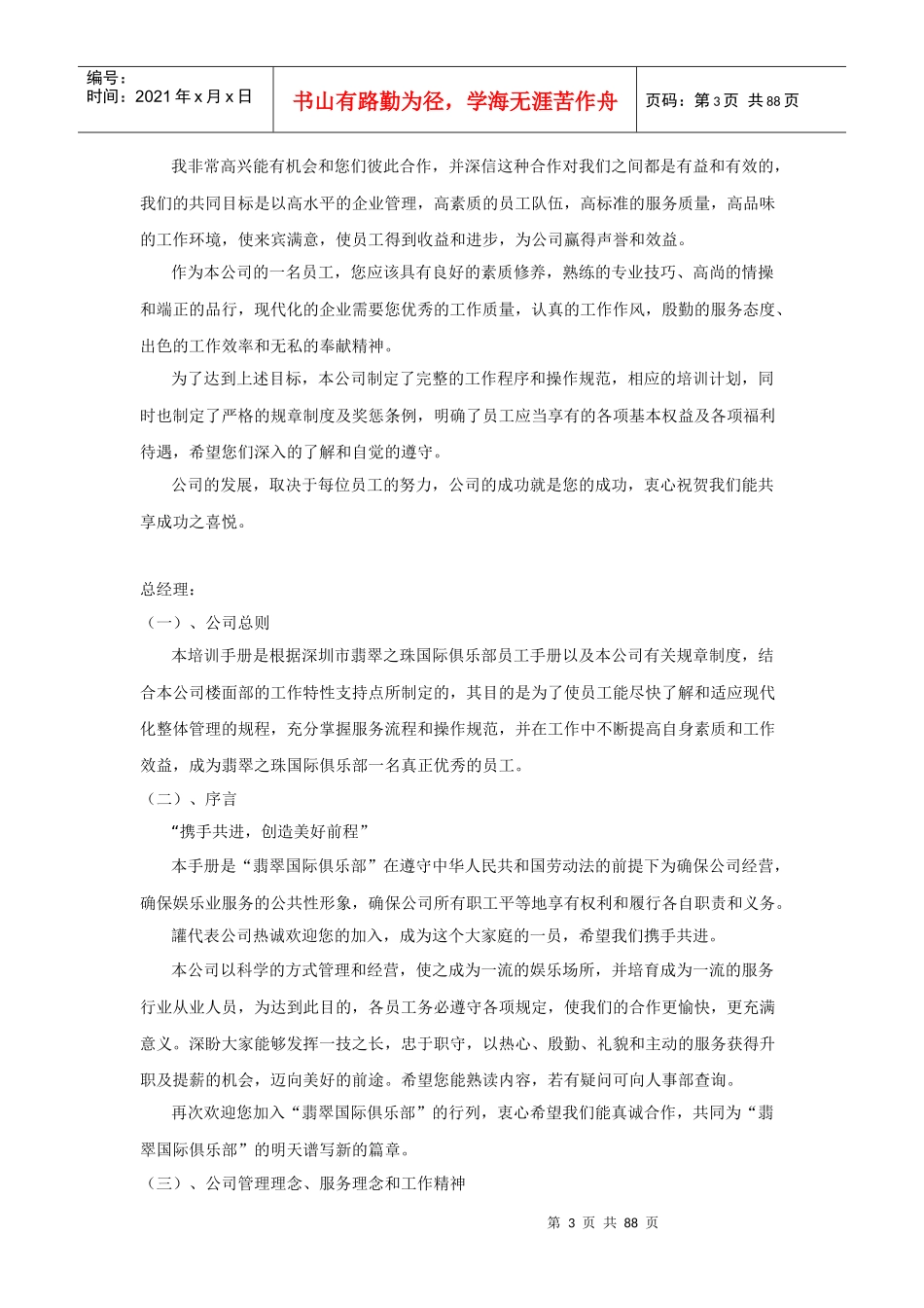 国际俱乐部员工手册_第3页