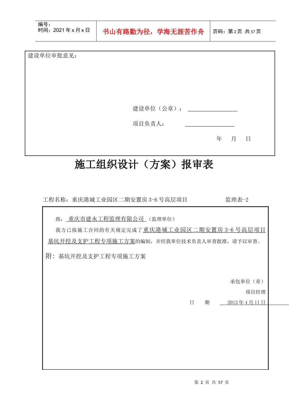 土方开挖及基坑边坡支护施工方案培训讲义_第2页