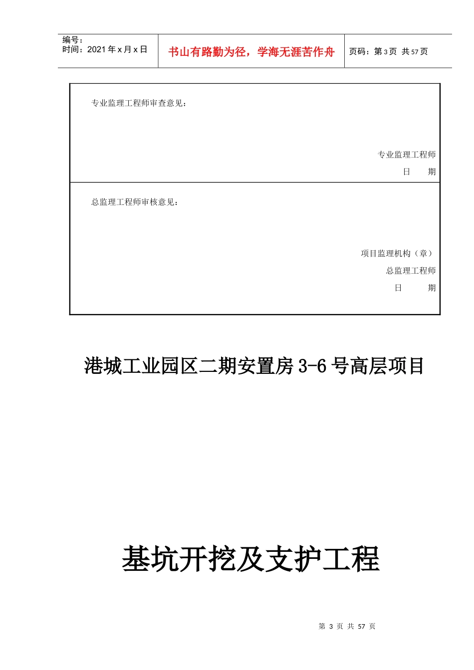 土方开挖及基坑边坡支护施工方案培训讲义_第3页