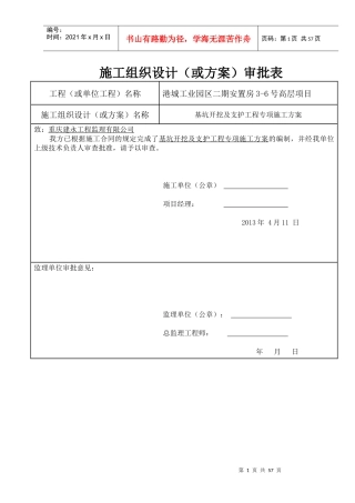 土方开挖及基坑边坡支护施工方案培训讲义