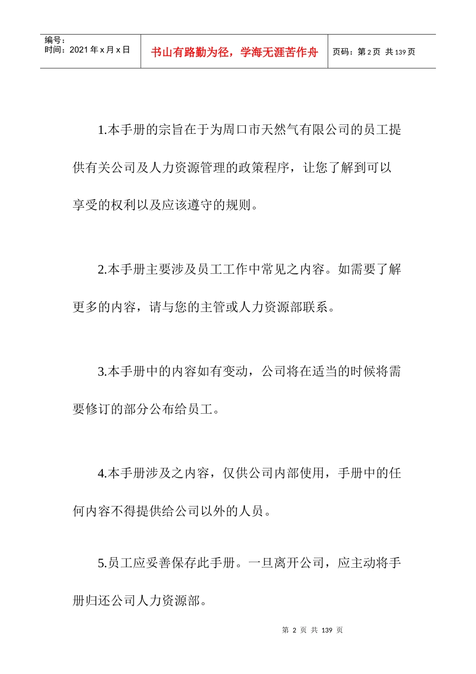 员工手册(天然气正式)_第2页