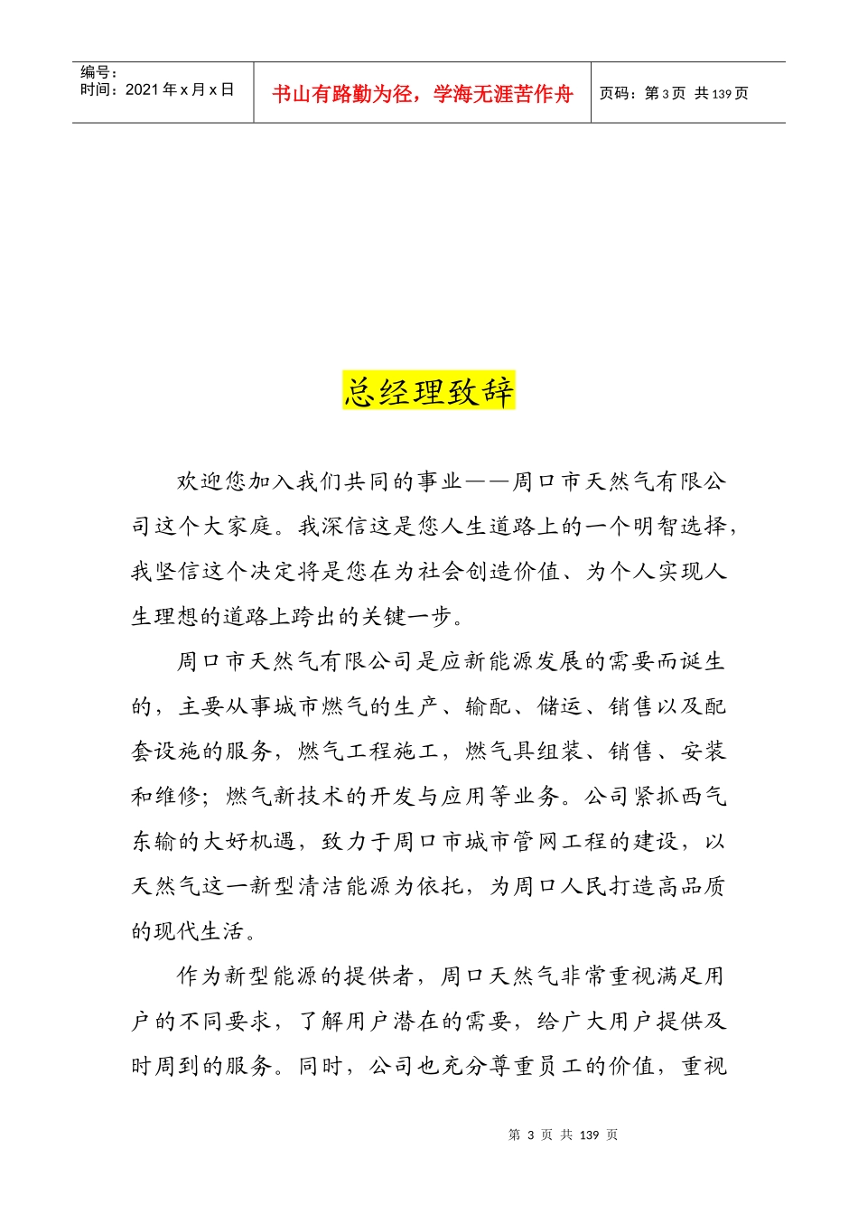 员工手册(天然气正式)_第3页