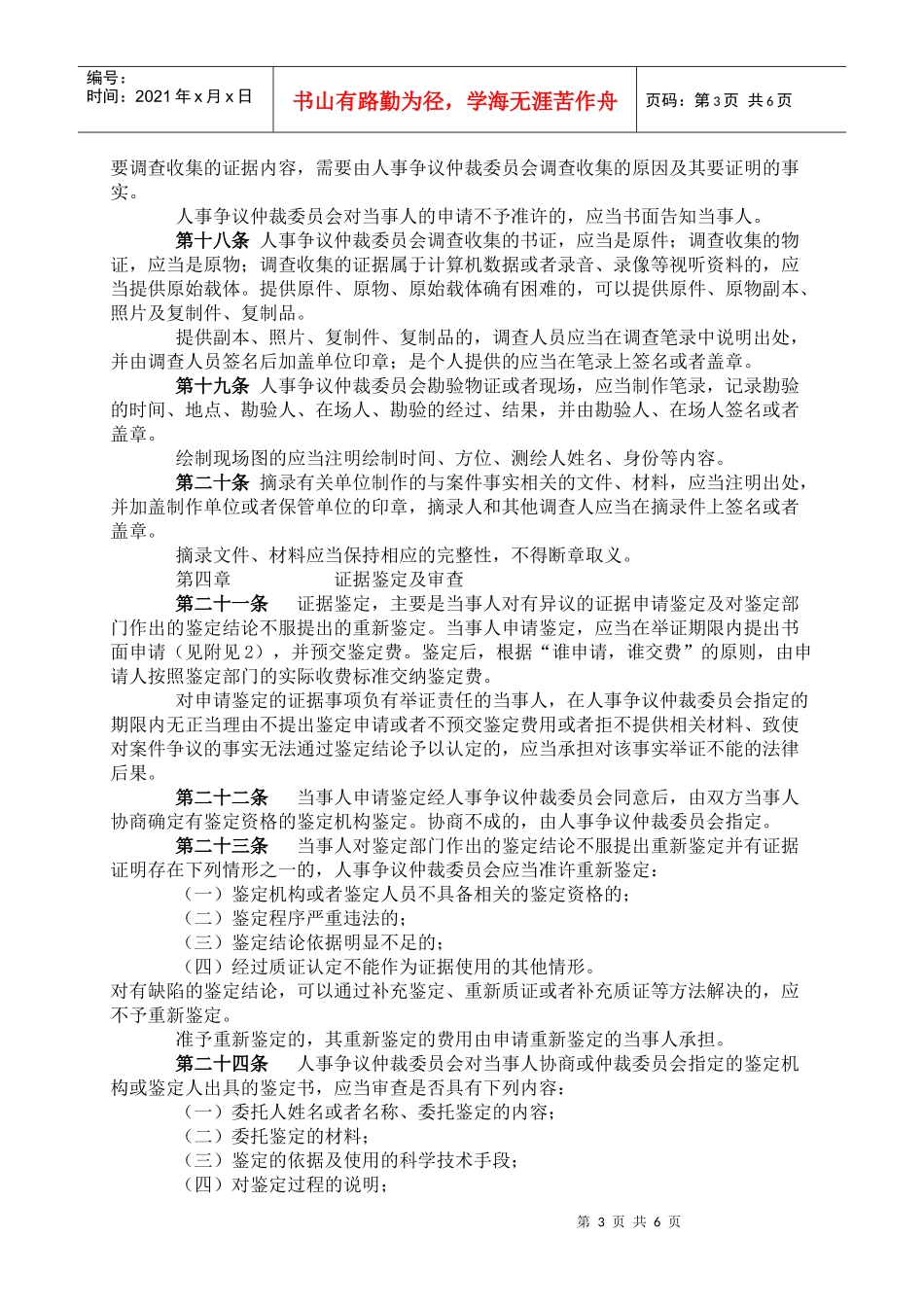 《重庆市人事争议仲裁证据规则（试行）》doc-wwwcq_第3页